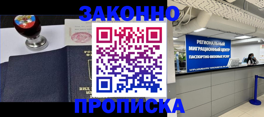 временная регистрация в квартире в Похвистнево